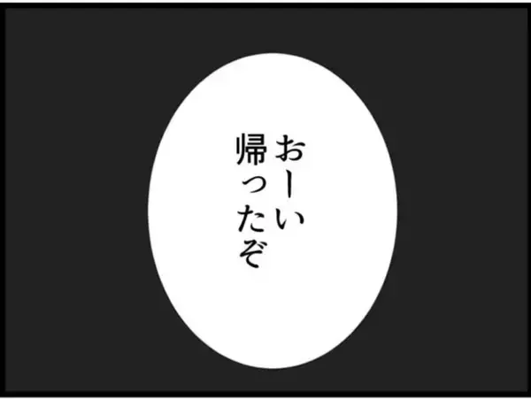 「【漫画】予定より早く帰宅した義父、来客に勘付き叫ぶ【マジメだと思ってた義父は… Vol.103】」の画像