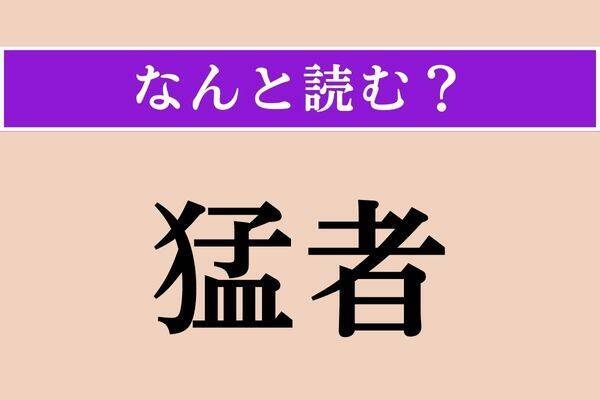 【難読漢字】「鹿尾菜」正しい読み方は？ 長寿食であり、「羊栖菜」とも書きます