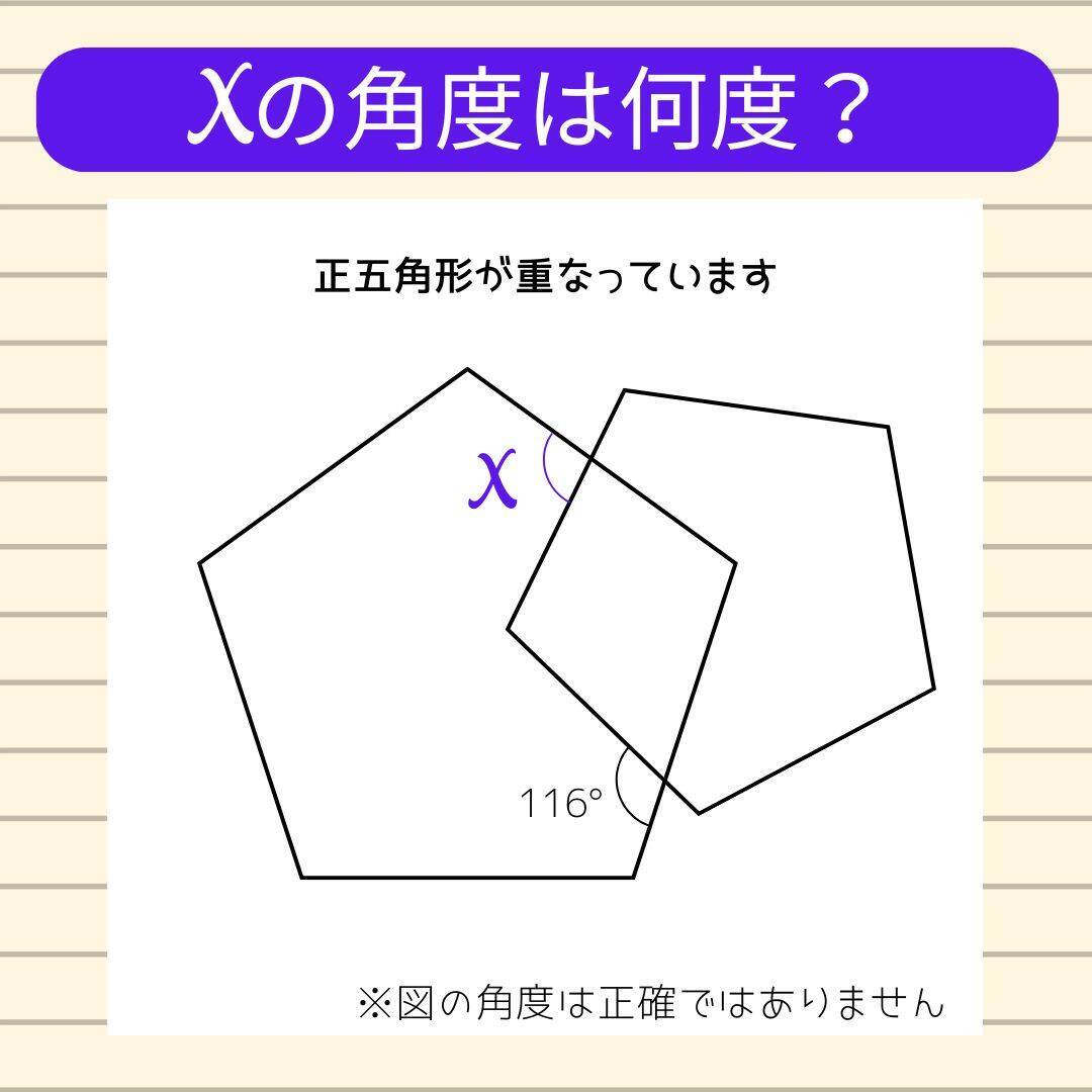 【角度当てクイズ Vol.2177】xの角度は何度？＜全3問＞