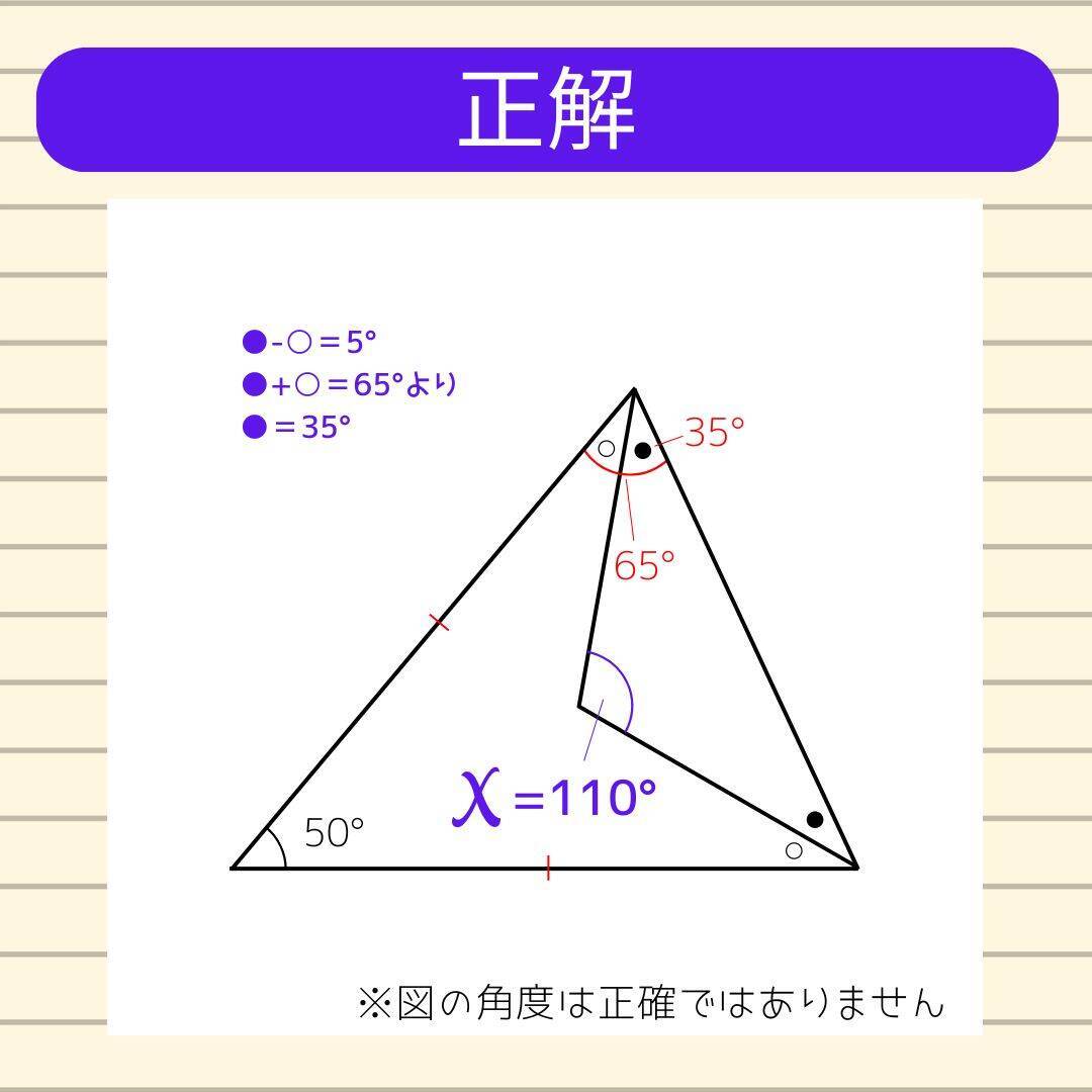 【角度当てクイズ Vol.2177】xの角度は何度？＜全3問＞