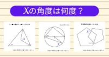 【角度当てクイズ Vol.2177】xの角度は何度？＜全3問＞