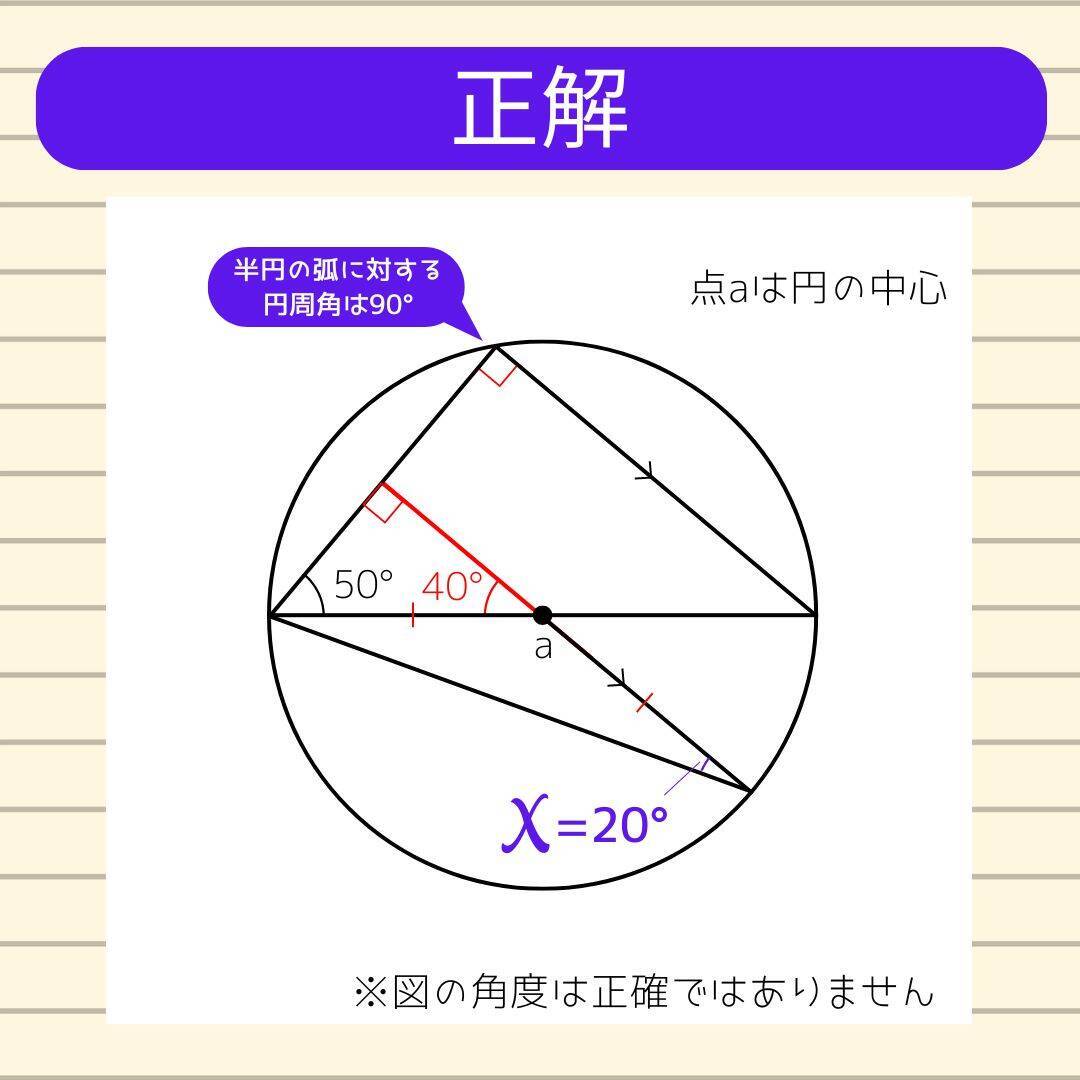 【角度当てクイズ Vol.2177】xの角度は何度？＜全3問＞