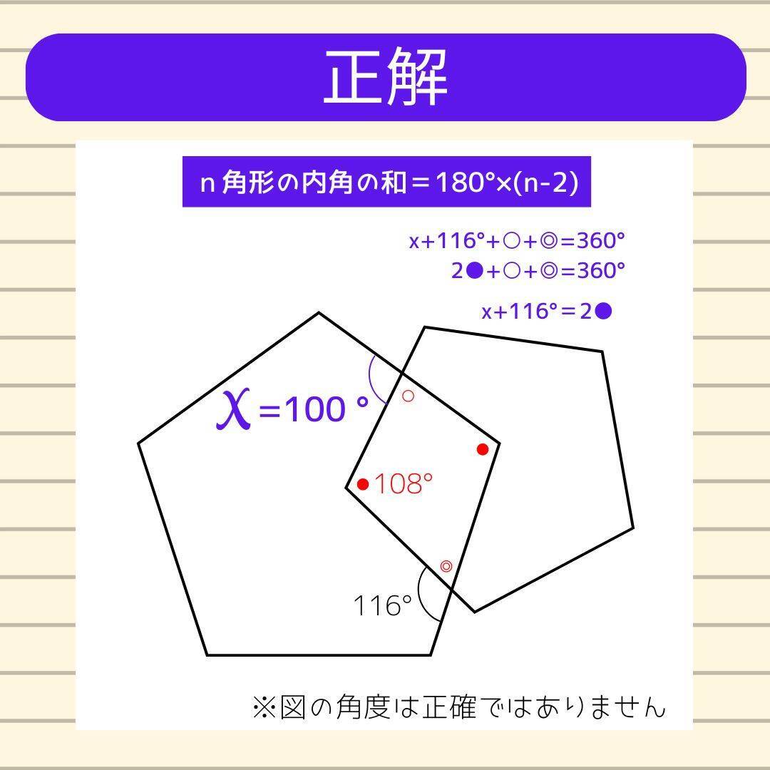 【角度当てクイズ Vol.2177】xの角度は何度？＜全3問＞