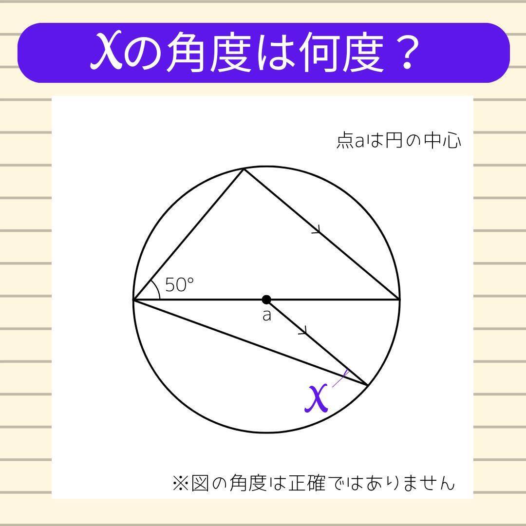 【角度当てクイズ Vol.2177】xの角度は何度？＜全3問＞
