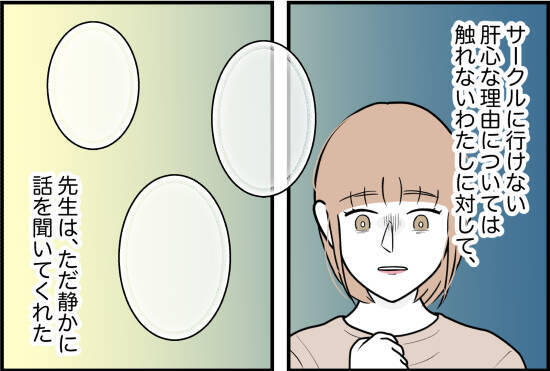 【漫画】「彼氏に止められてて…」喉から出かかった言葉を飲み込んだ【束縛モンスター Vol.56】