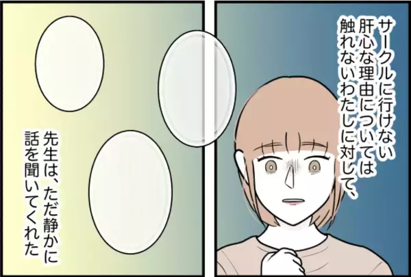 「【漫画】「彼氏に止められてて…」喉から出かかった言葉を飲み込んだ【束縛モンスター Vol.56】」の画像
