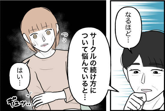 【漫画】「彼氏に止められてて…」喉から出かかった言葉を飲み込んだ【束縛モンスター Vol.56】
