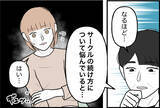 「【漫画】「彼氏に止められてて…」喉から出かかった言葉を飲み込んだ【束縛モンスター Vol.56】」の画像1