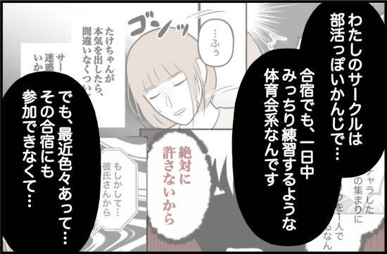 【漫画】「彼氏に止められてて…」喉から出かかった言葉を飲み込んだ【束縛モンスター Vol.56】