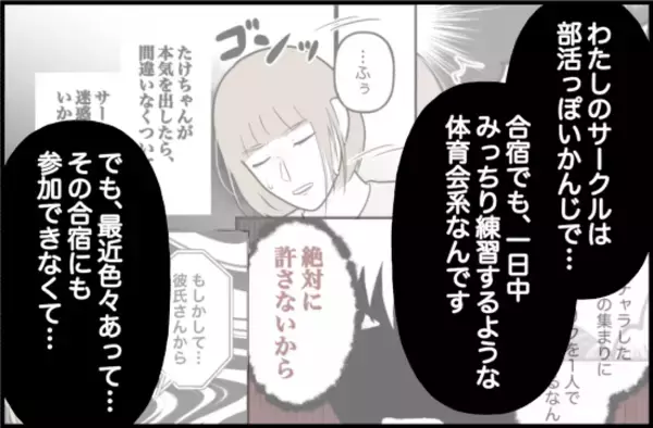 「【漫画】「彼氏に止められてて…」喉から出かかった言葉を飲み込んだ【束縛モンスター Vol.56】」の画像