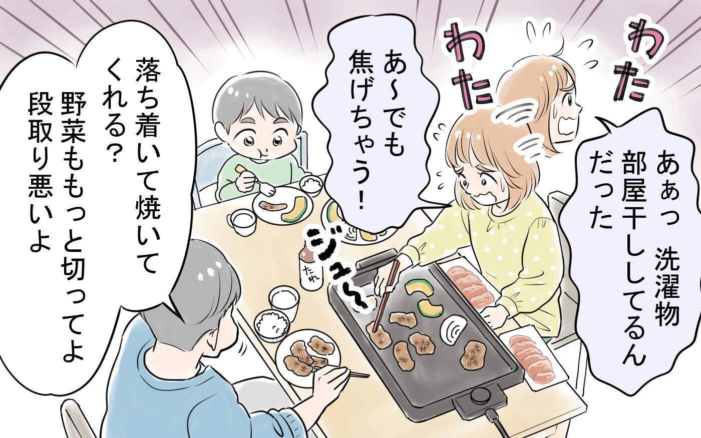 「金がかかるんならもういい！」BBQもお出かけも妻の努力が足りないから中止!?