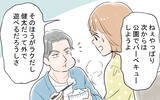 「「金がかかるんならもういい！」BBQもお出かけも妻の努力が足りないから中止!?」の画像10