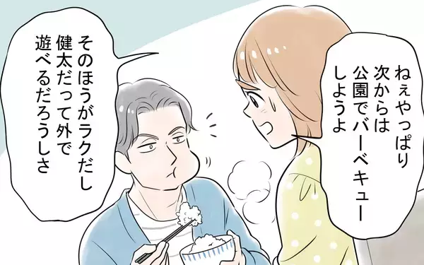 「「金がかかるんならもういい！」BBQもお出かけも妻の努力が足りないから中止!?」の画像