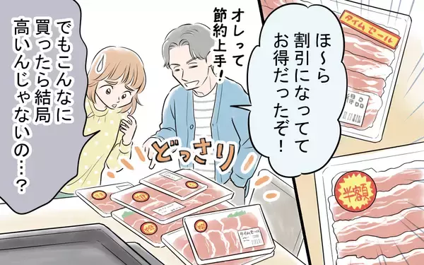 「「金がかかるんならもういい！」BBQもお出かけも妻の努力が足りないから中止!?」の画像