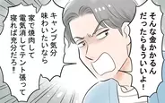 【漫画】「金がかかるんならもういい！」BBQもお出かけも妻の努力が足りないから中止!?【何でも作れと言う夫 Vol.4】