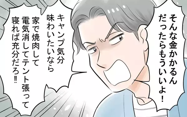 「「金がかかるんならもういい！」BBQもお出かけも妻の努力が足りないから中止!?」の画像