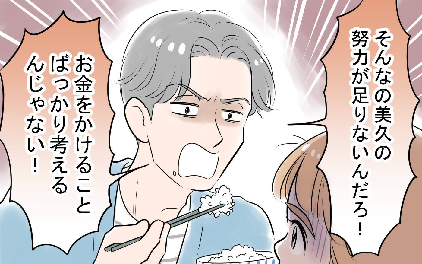 「金がかかるんならもういい！」BBQもお出かけも妻の努力が足りないから中止!?