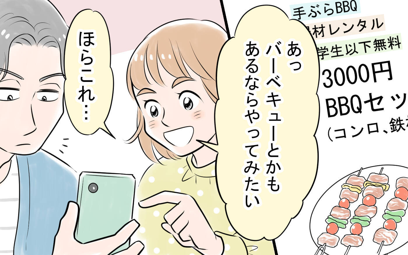 「金がかかるんならもういい！」BBQもお出かけも妻の努力が足りないから中止!?