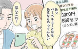 「「金がかかるんならもういい！」BBQもお出かけも妻の努力が足りないから中止!?」の画像4