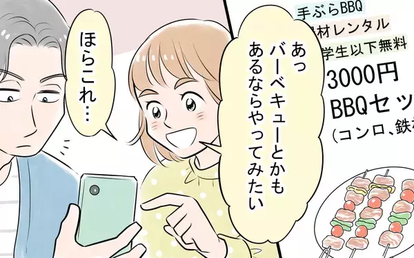 「「金がかかるんならもういい！」BBQもお出かけも妻の努力が足りないから中止!?」の画像