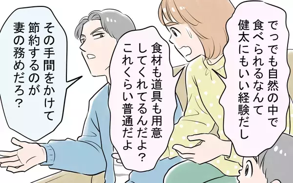 「「金がかかるんならもういい！」BBQもお出かけも妻の努力が足りないから中止!?」の画像