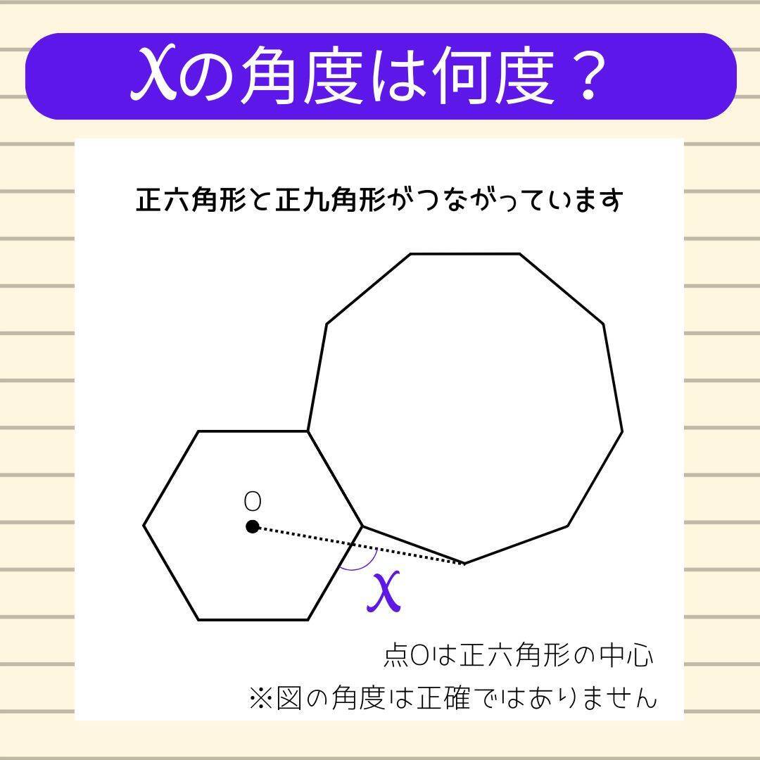 【角度当てクイズ Vol.2220】xの角度は何度？