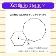 【角度当てクイズ Vol.2220】xの角度は何度？