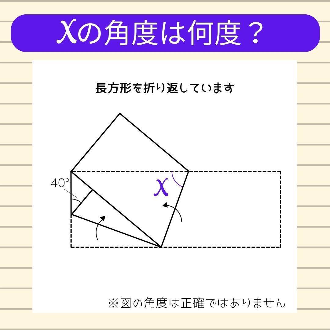 【角度当てクイズ Vol.2220】xの角度は何度？