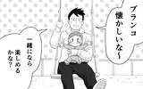 「「こんな無神経な人が父親だなんてゾッとする」妻の言葉にショック」の画像3