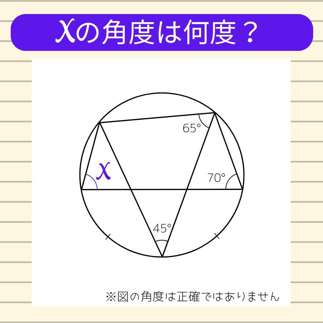 【角度当てクイズ Vol.2235】xの角度は何度？＜全3問＞