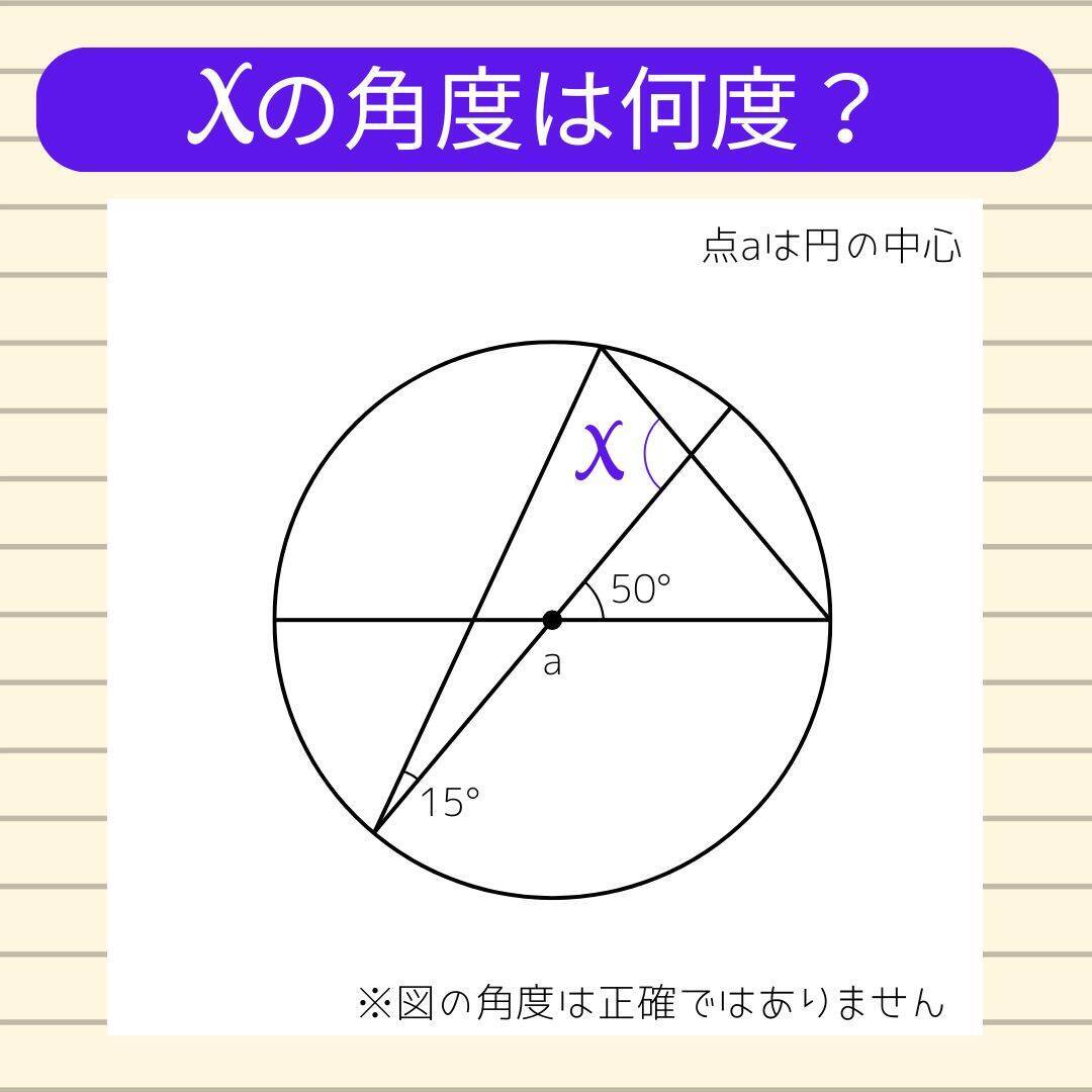 【角度当てクイズ Vol.2235】xの角度は何度？＜全3問＞