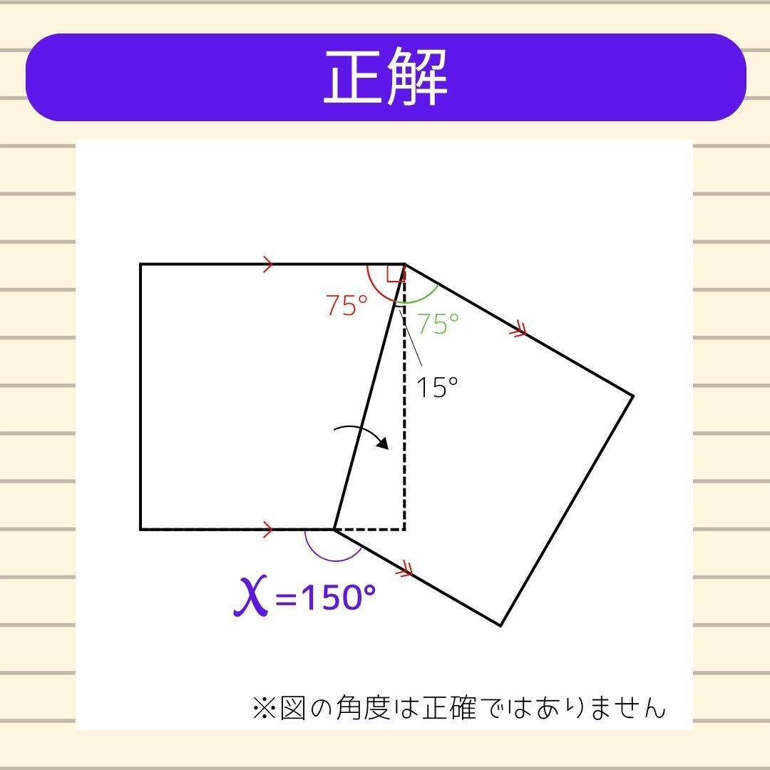 【角度当てクイズ Vol.2235】xの角度は何度？＜全3問＞