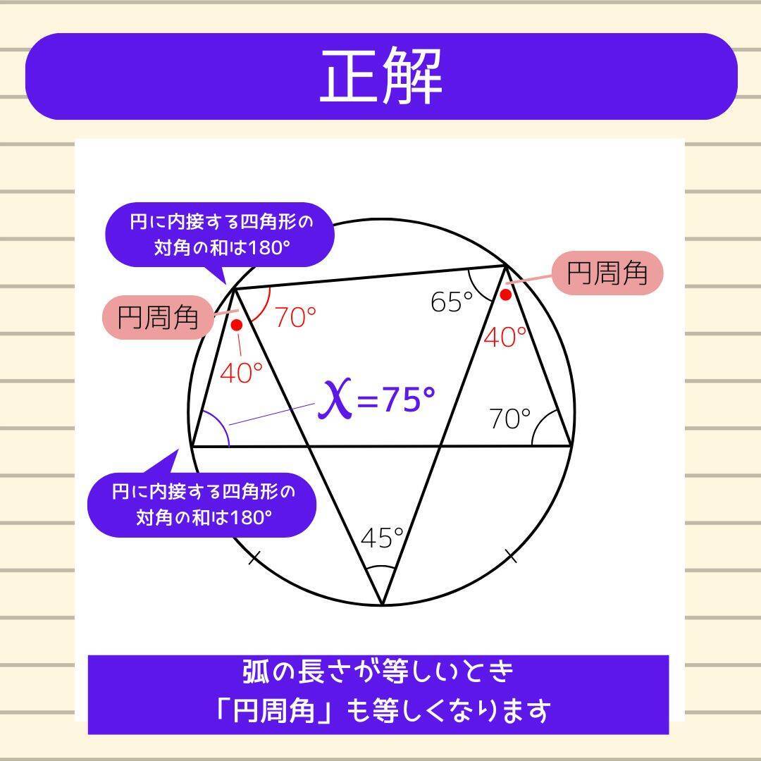 【角度当てクイズ Vol.2235】xの角度は何度？＜全3問＞