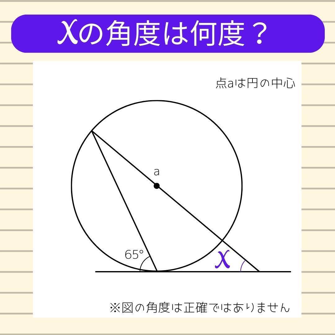 【角度当てクイズ Vol.2235】xの角度は何度？＜全3問＞