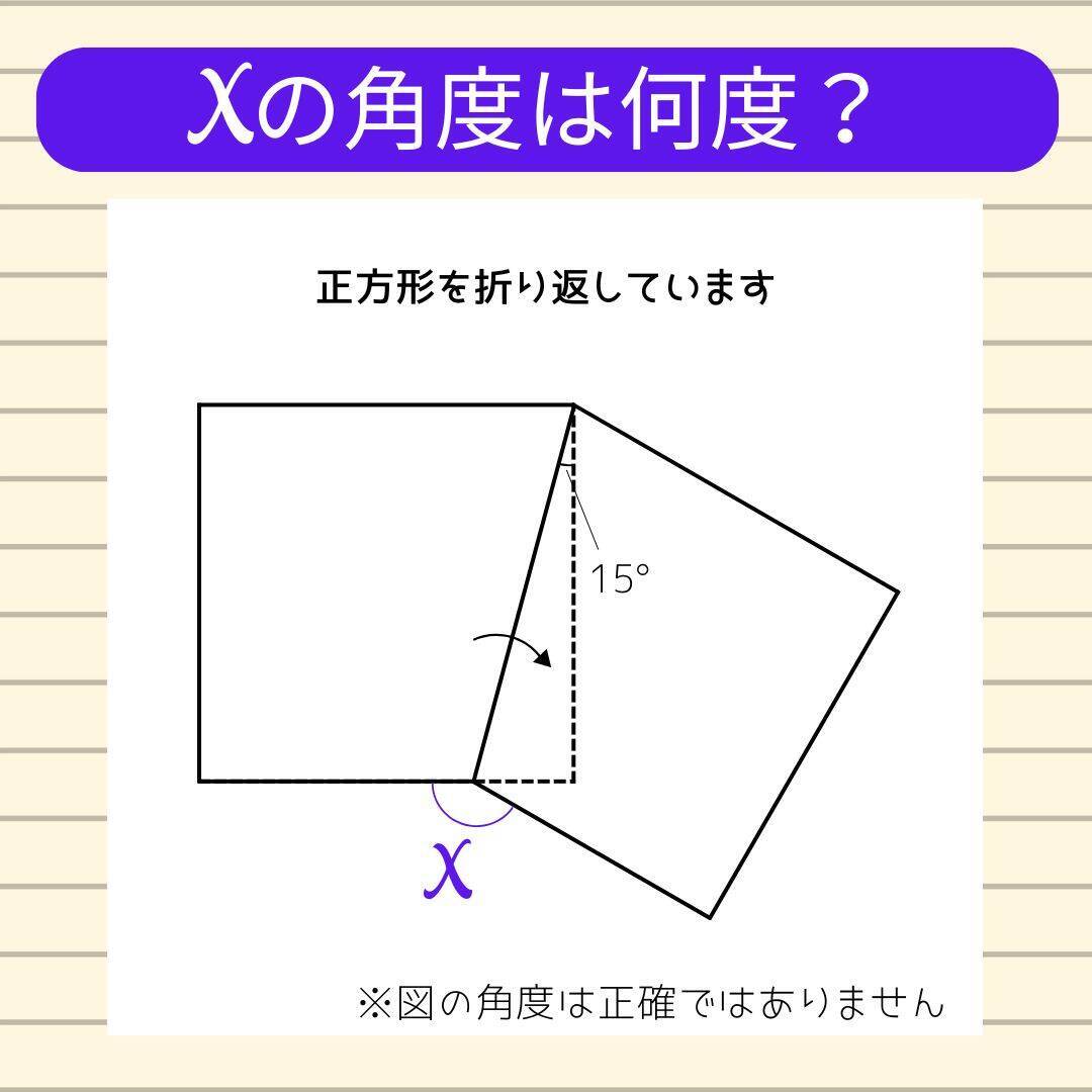 【角度当てクイズ Vol.2235】xの角度は何度？＜全3問＞