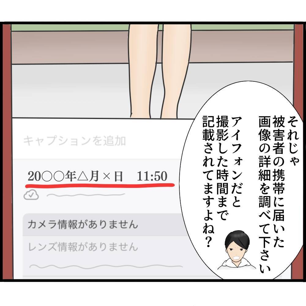 【漫画】「君がやっていないという証拠はない」ダメだこりゃ【スマホを見ていただけなのに Vol.13】