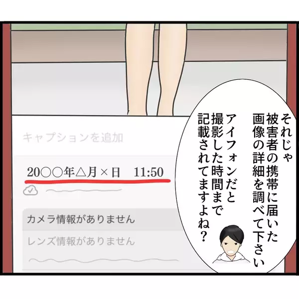 「【漫画】「君がやっていないという証拠はない」ダメだこりゃ【スマホを見ていただけなのに Vol.13】」の画像