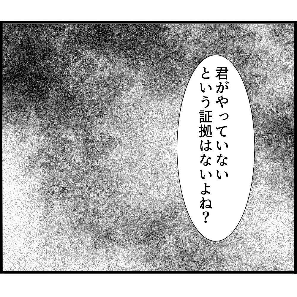 【漫画】「君がやっていないという証拠はない」ダメだこりゃ【スマホを見ていただけなのに Vol.13】