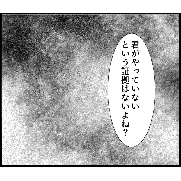 「【漫画】「君がやっていないという証拠はない」ダメだこりゃ【スマホを見ていただけなのに Vol.13】」の画像
