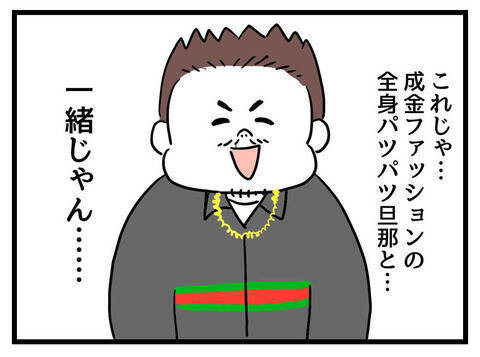 「むちむちでかわい〜！」ママ友の言葉にモヤモヤ…それは嫌味？