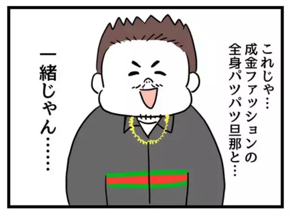 「「むちむちでかわい〜！」ママ友の言葉にモヤモヤ…それは嫌味？」の画像