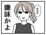 「「むちむちでかわい〜！」ママ友の言葉にモヤモヤ…それは嫌味？」の画像3