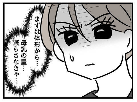 「むちむちでかわい〜！」ママ友の言葉にモヤモヤ…それは嫌味？