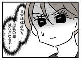 「「むちむちでかわい〜！」ママ友の言葉にモヤモヤ…それは嫌味？」の画像8