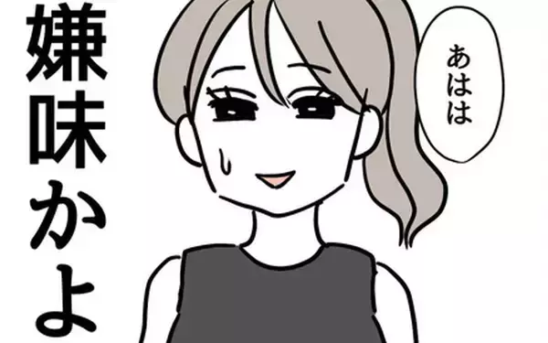 「「むちむちでかわい〜！」ママ友の言葉にモヤモヤ…それは嫌味？」の画像