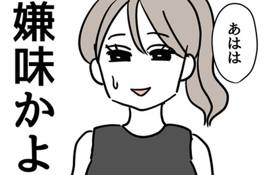 「むちむちでかわい〜！」ママ友の言葉にモヤモヤ…それは嫌味？
