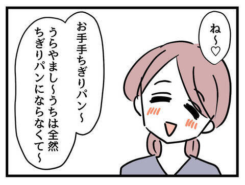 「むちむちでかわい〜！」ママ友の言葉にモヤモヤ…それは嫌味？