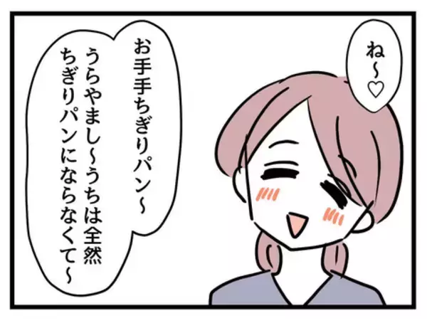 「「むちむちでかわい〜！」ママ友の言葉にモヤモヤ…それは嫌味？」の画像