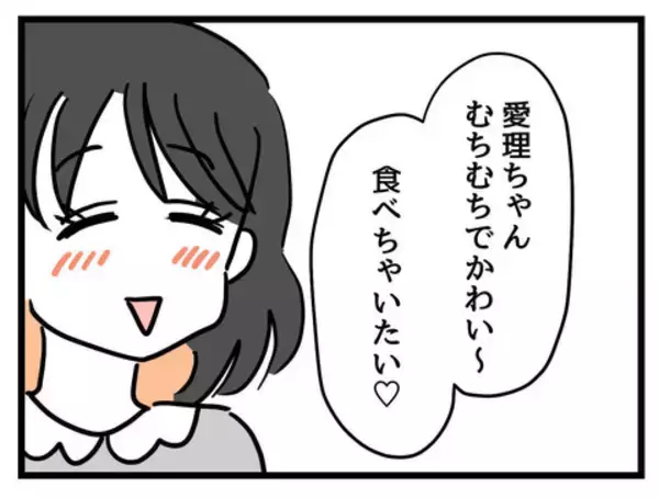 「「むちむちでかわい〜！」ママ友の言葉にモヤモヤ…それは嫌味？」の画像