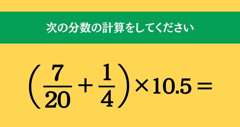 大人ならわかる？ 小学校の「算数」問題＜Vol.2359＞